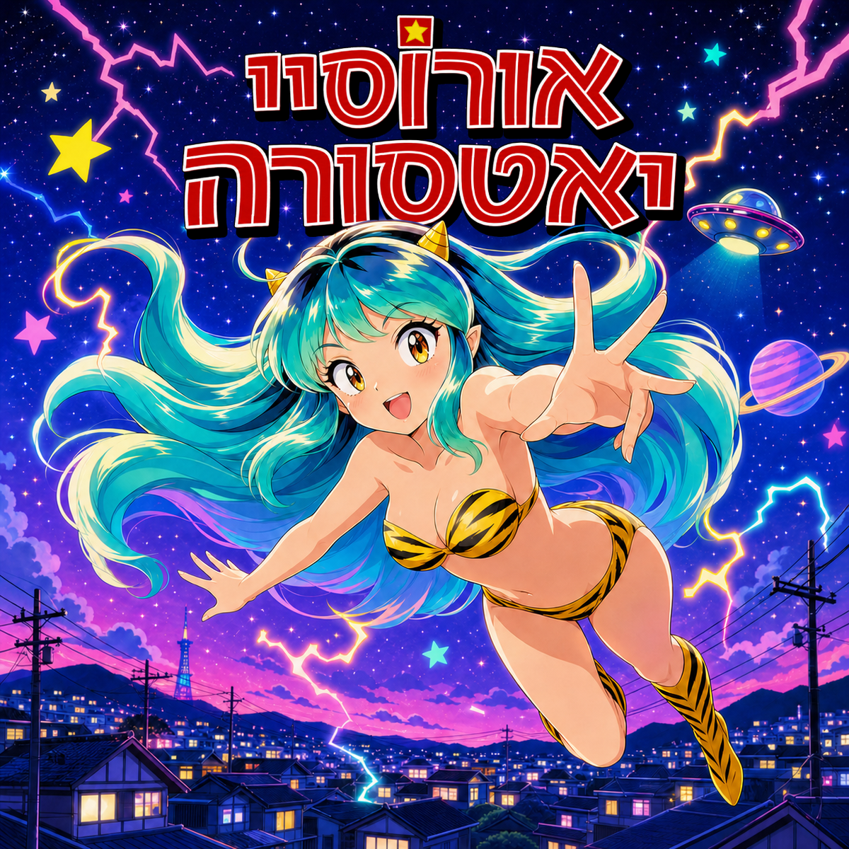 אורוסיי יאטסורה