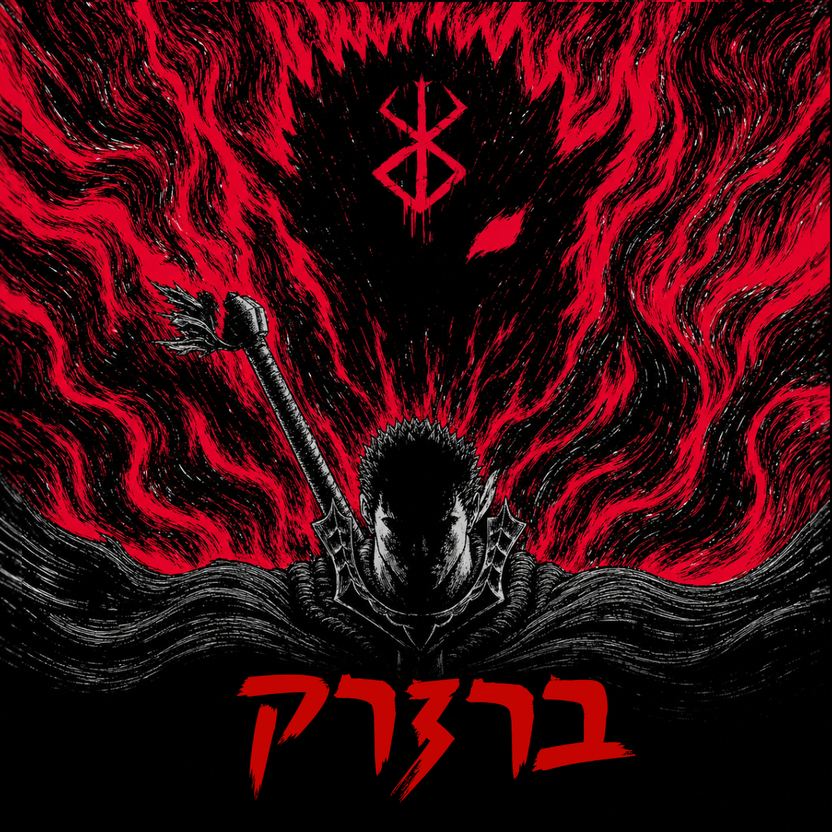 ברזרק