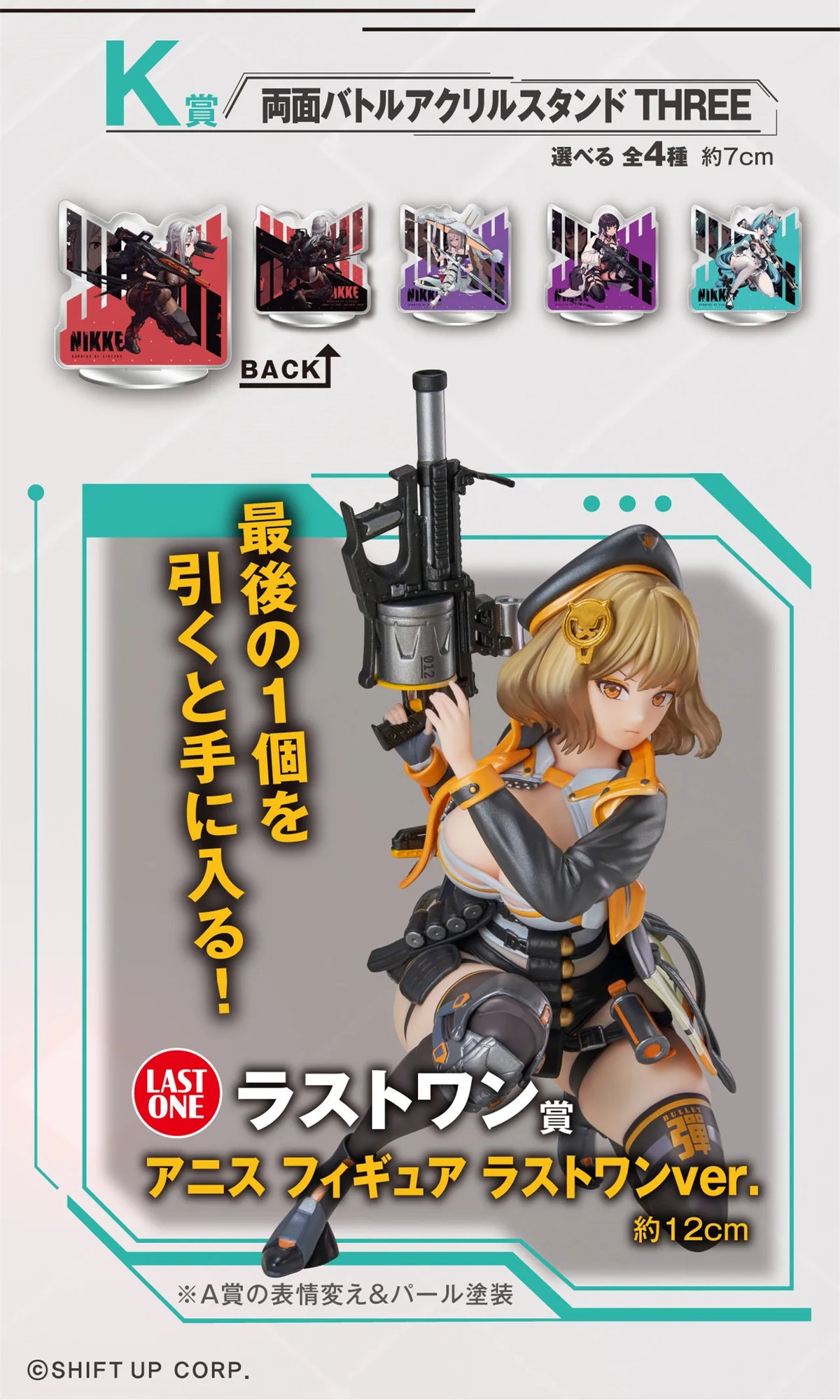 גודס אוף ויקטורי: ניקה (Nikke) – Bandai Ichiban Kuji
